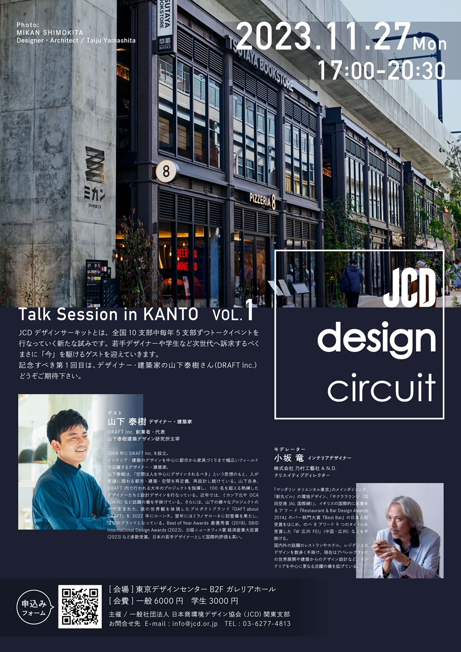 JCD Talk Lounge <br>「タカハシ ツキイチ 37」 | 東京デザインセンター